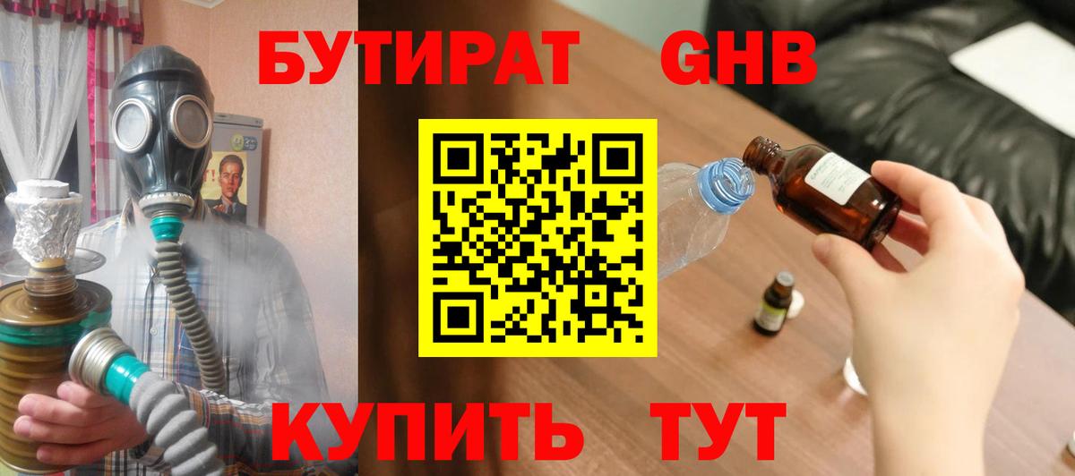 Хабаровск  БУТИРАТ Butirat  Вход с VPN 