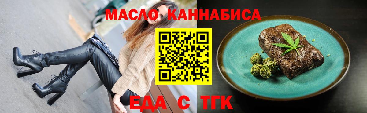 Хабаровск  Печенье с ТГК конопля  Вход с VPN 