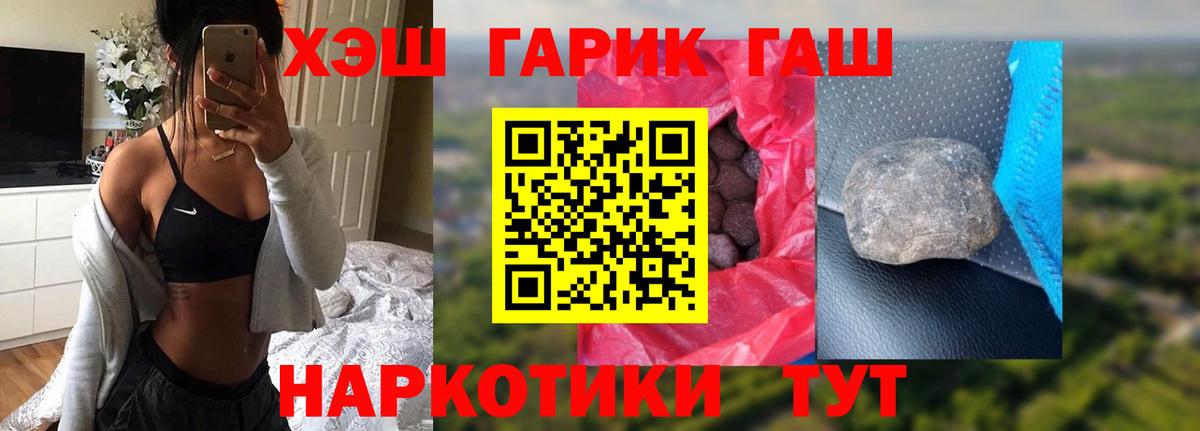 Хабаровск  ГАШ  Вход с VPN  Гашиш гашик 