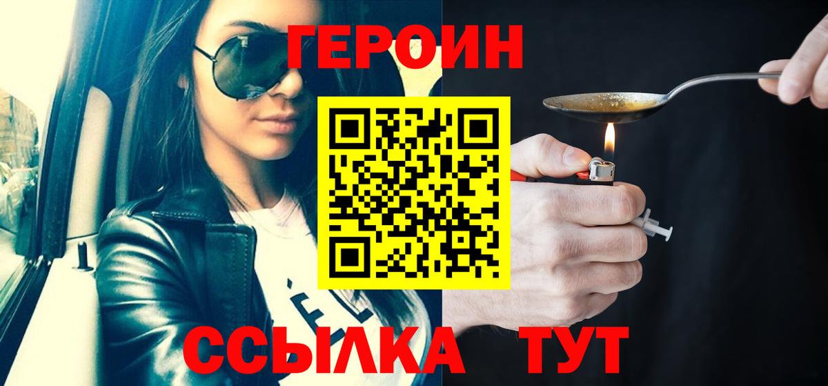 ГЕРОИН Heroin Хабаровск