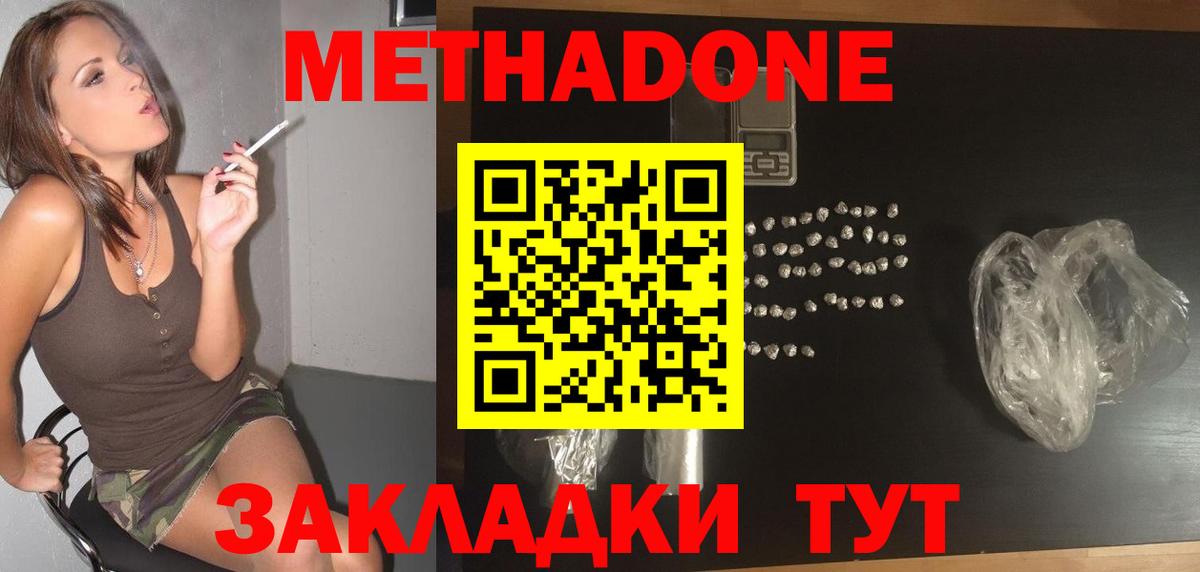 Метадон methadone  МЕТАДОН VHQ  Хабаровск  omg зеркало  Вход с VPN 